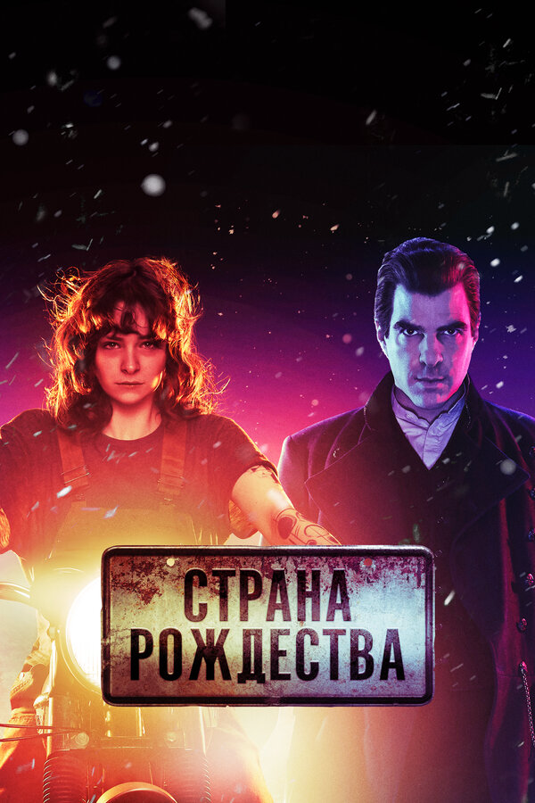 Страна Рождества постер - смотреть онлайн